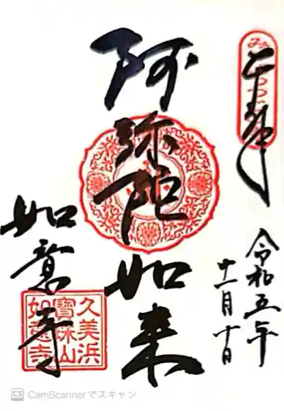 如意寺(京都府)