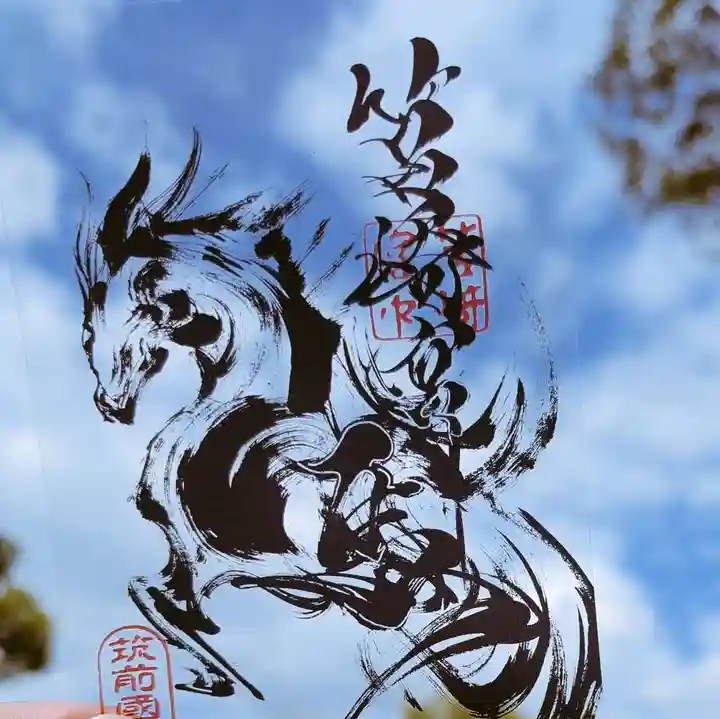 筥崎宮の御朱印