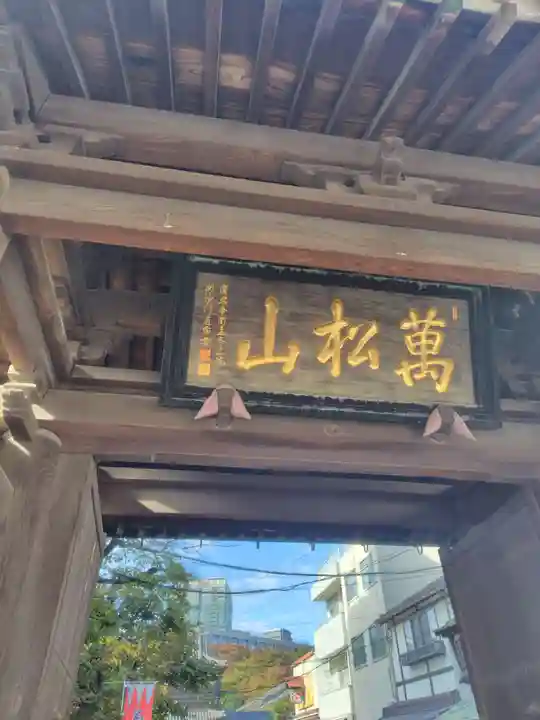 泉岳寺(東京都)