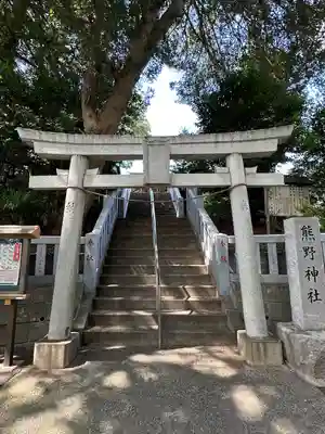 熊野神社(神奈川県)