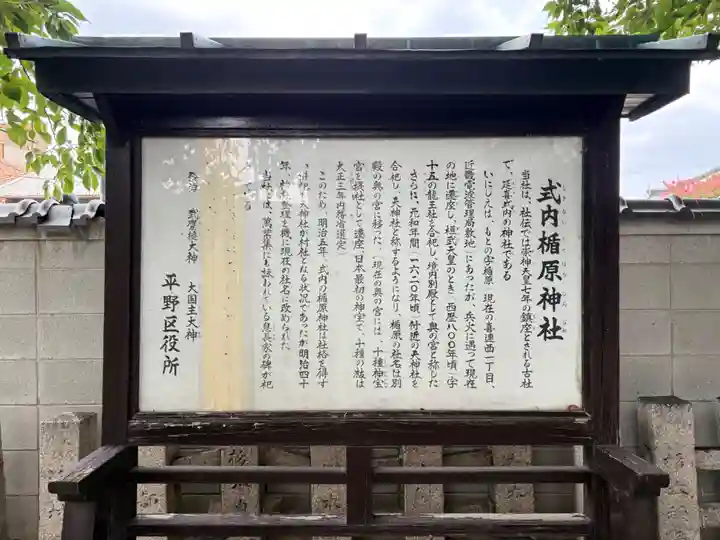 式内楯原神社(大阪府)