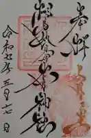 相馬妙見宮 大上川神社の御朱印