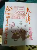 三輪神社の御朱印