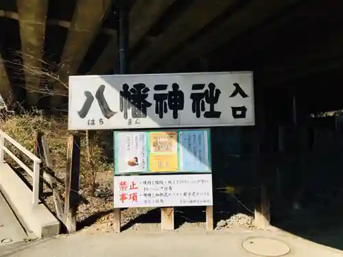 赤羽八幡神社のその他建物