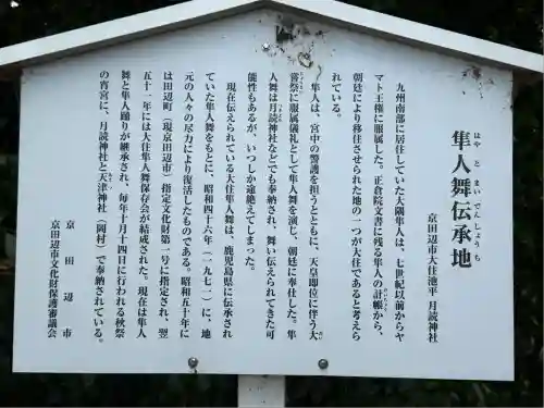 月読神社(京都府)