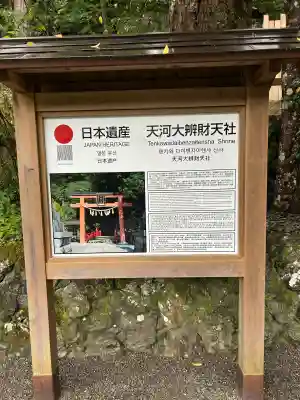 天河大辨財天社(奈良県)