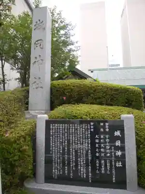 城岡神社(静岡県)