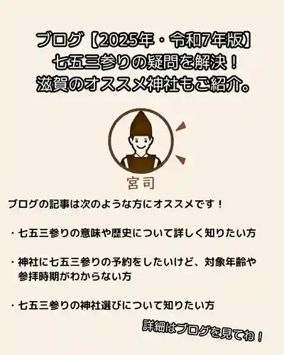 立志神社(滋賀県)