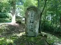佛性寺(黒谷観音)のその他建物