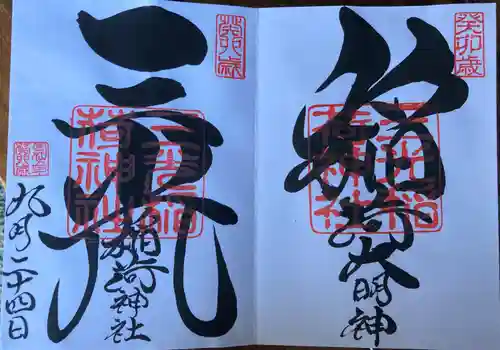 三光稲荷神社(福島県)