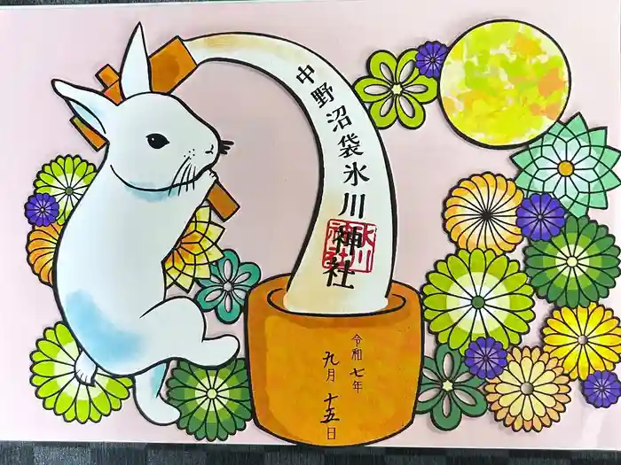 中野沼袋氷川神社の御朱印