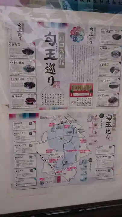 七郷神社(埼玉県)