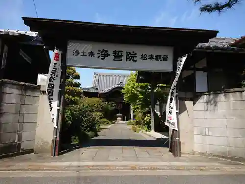 浄誓院の山門・神門