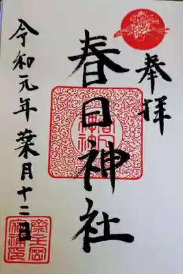 御朱印: 社務所横のぴんぽんを押してみると、快く引き受けてくださいました。葉月というのが素敵です。
