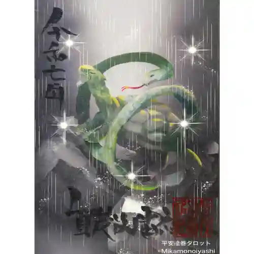 賀茂別雷神社(栃木県)