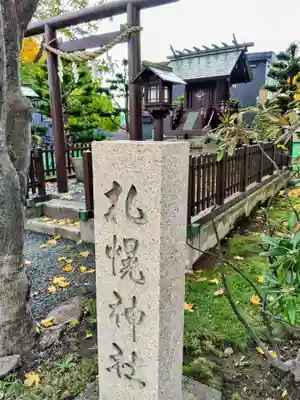 札幌神社(北海道)