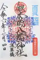 銀杏岡八幡神社の御朱印