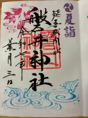 磐井神社(東京都)