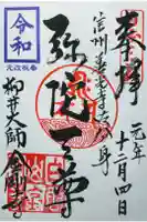 金剛寺の御朱印