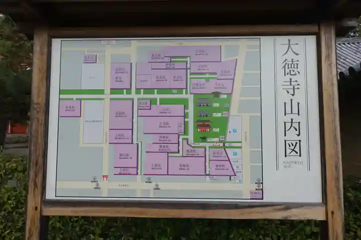 大徳寺のその他建物