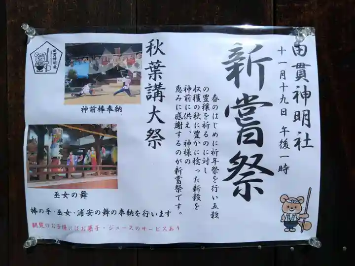 神明社(田貫町)のその他建物