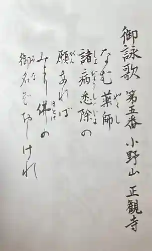 正観寺の授与品その他