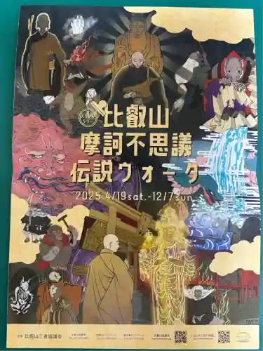 比叡山延暦寺(滋賀県)