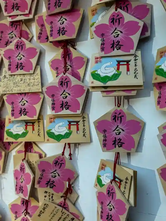 宇佐神宮の絵馬