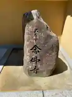 念仏寺(大原念佛寺)(京都府)