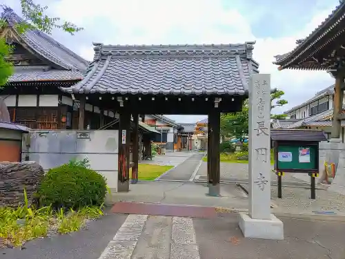 長圓寺の山門