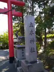 立木神社の建物その他