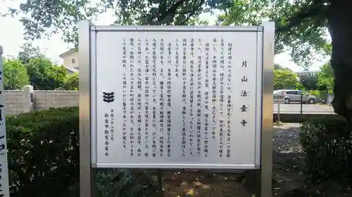 法臺寺の歴史