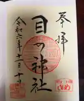 行田八幡神社(埼玉県)