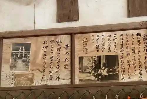 桃太郎神社（栗栖）の歴史