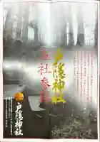 戸隠神社宝光社(長野県)