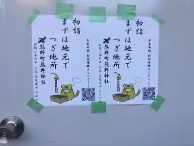 くまくま神社(導きの社 熊野町熊野神社)のその他建物