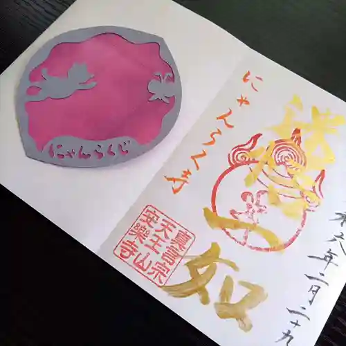 天王山 安楽寺(福井県)