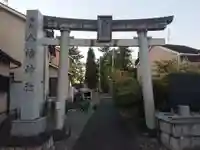 八幡神社(岐阜県)