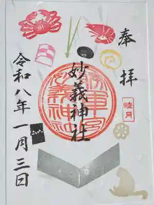 駒込妙義神社の御朱印