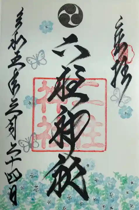 月替わりの御朱印を拝受しました。
初穂料500円。
御朱印に種類があるので、社務所の前にある申込用紙に、いただきたい物を記入して注文?する方式です。