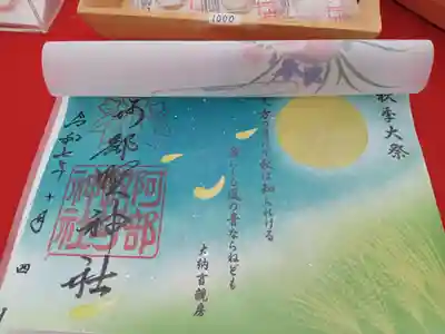 阿部野神社(大阪府)