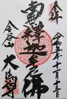 大法寺(東京都)