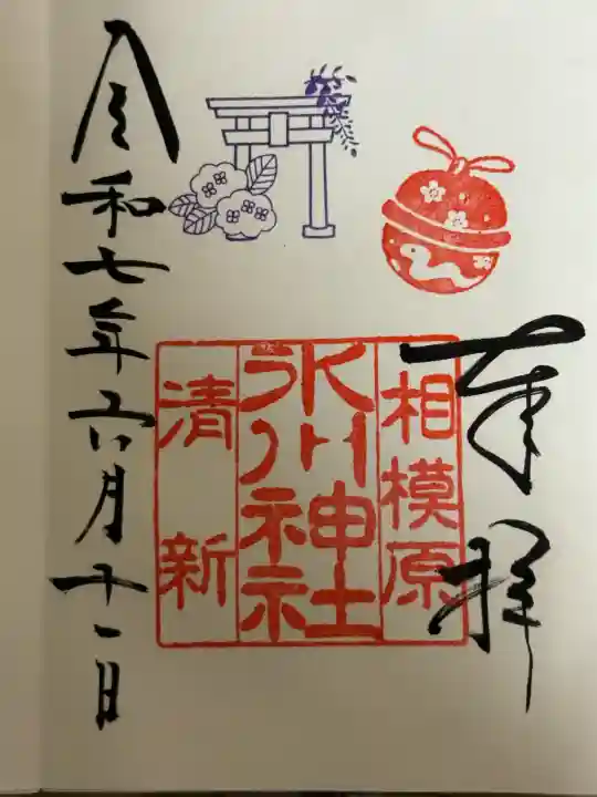 相模原氷川神社(神奈川県)