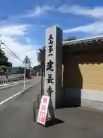 建長寺のその他建物