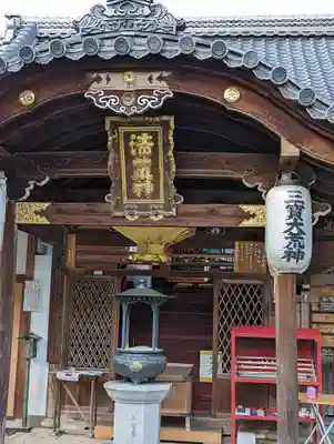 常施無畏寺　護浄院（清荒神）(京都府)