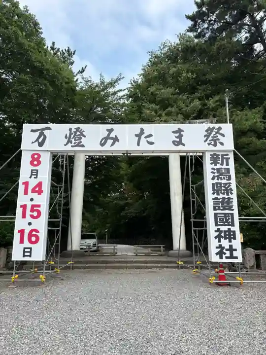 新潟縣護國神社(新潟県)
