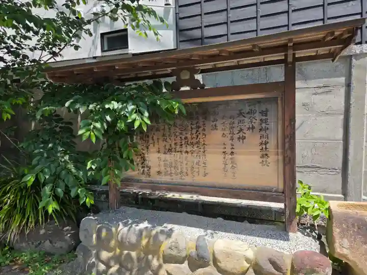 甘縄神明神社(甘縄神明宮)(神奈川県)
