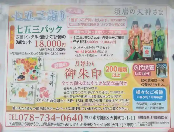 綱敷天満宮(兵庫県)