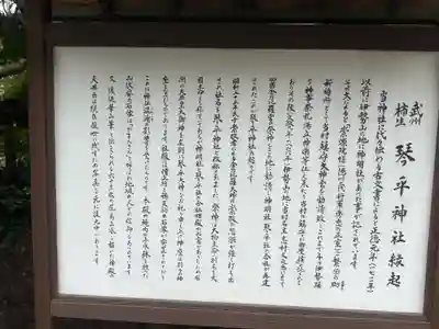 武州柿生琴平神社(神奈川県)