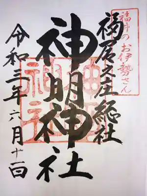 御朱印です🙏🏻